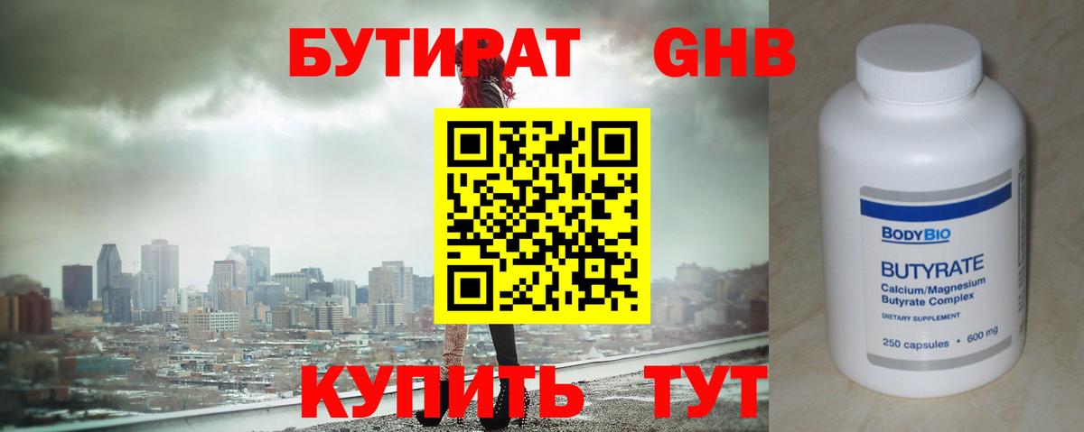Бутират бутандиол Рязань