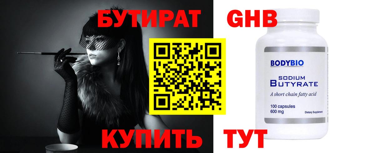 Рязань  Бутират бутандиол  Вход с VPN 