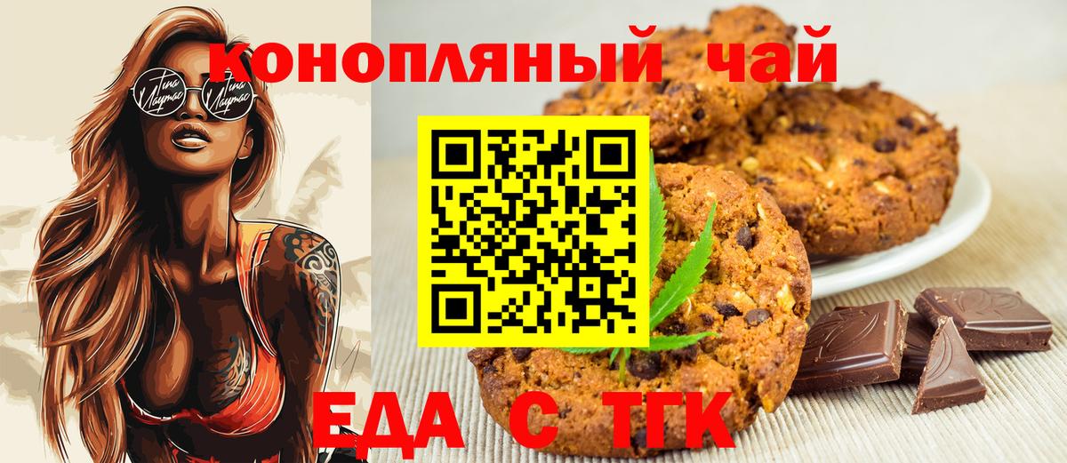 Печенье с ТГК конопля Рязань