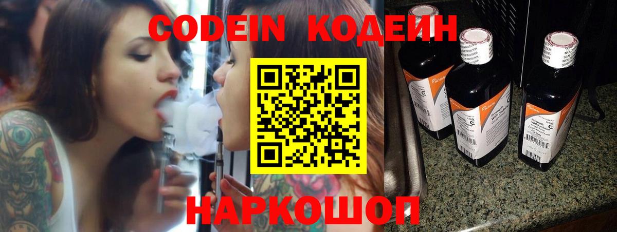 Кодеин напиток Lean (лин) Рязань