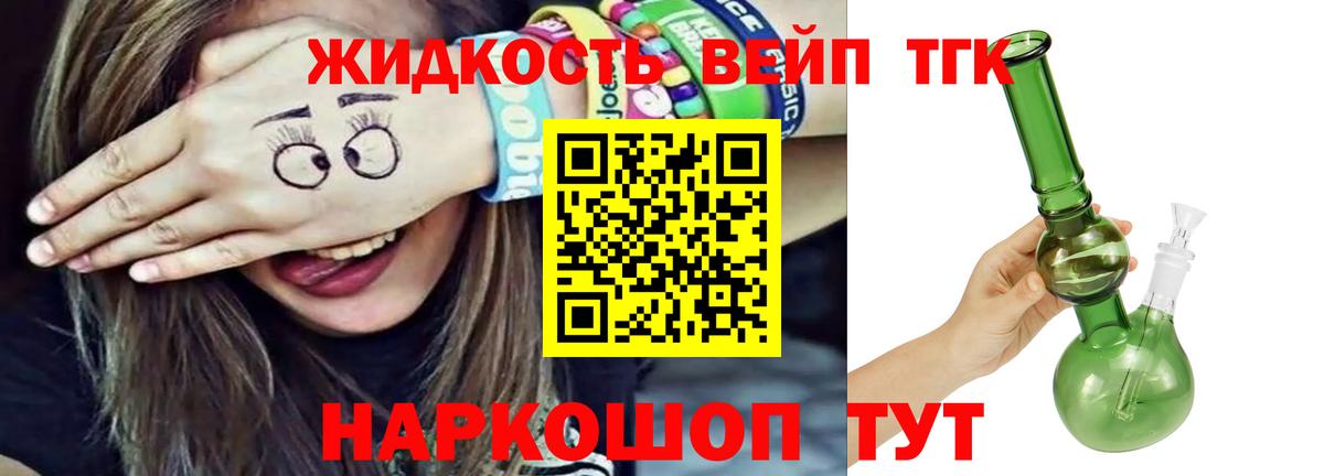 Рязань  ТГК вейп с тгк  продажа наркотиков  Вход с VPN  Дистиллят ТГК жижа 